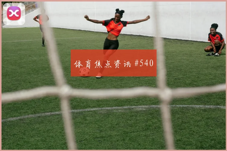 德比战格瓦迪奥尔外脚背传中吉达联合全场沸腾