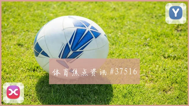 博卡会师洛杉矶银河