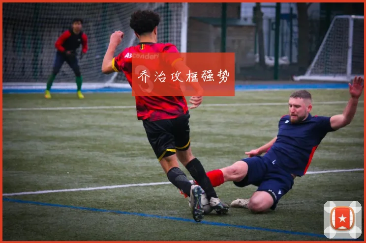 乔治攻框强势