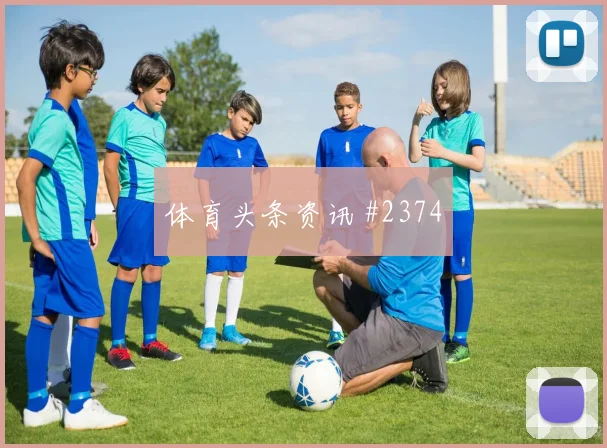 荷兰vs突尼斯2026世界杯冷门预警