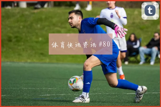 阿尔及利亚对约旦世界杯关键对位