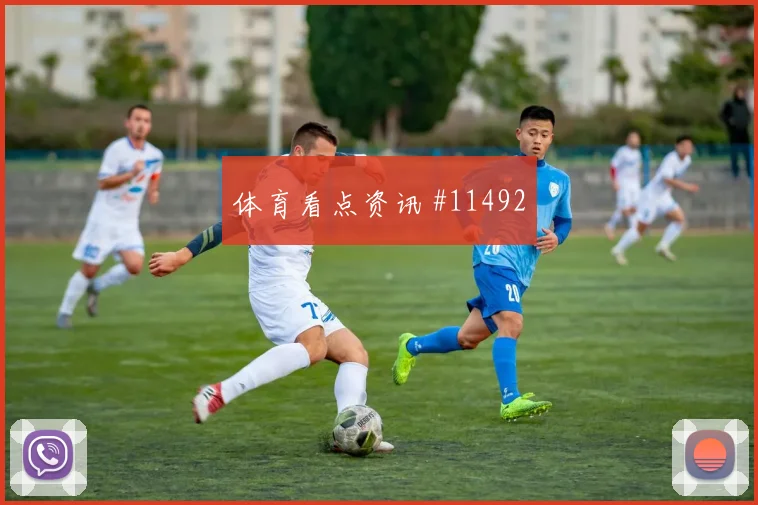 麦金面对摩洛哥回撤组织是否有效拦截数据前瞻