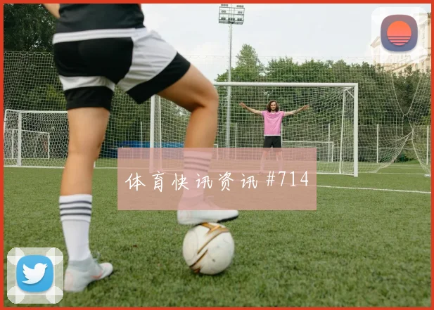 弗拉霍维奇双人撞墙武汉三镇新王诞生高燃回看